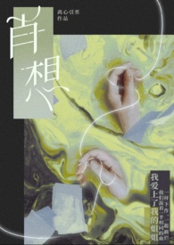肖想和觊觎的区别
